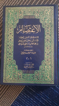 Image of Al iktisham