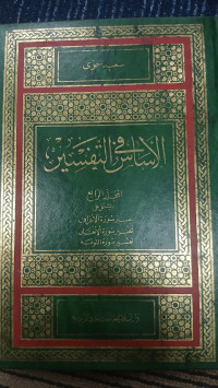 Image of At-Taisir fi at-Tafsir jilid 4
