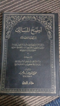 Image of Awdah al-Masalik ila Alfiyyat ibn Malik jilid 2
