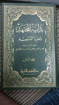 Image of bidayat al mujtahid