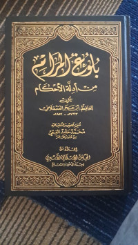 Image of bulughul maram