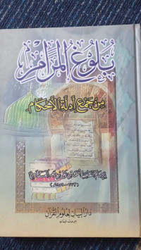 Image of Bulughul marom