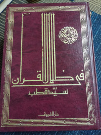 Image of Fī Ẓilāl al-Qur’ān jilid 2