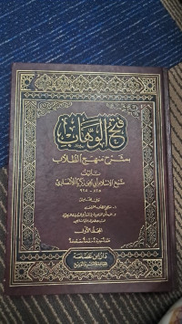 Image of FATHUL WAHHAB JILID 1-2