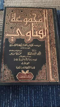 Image of KUMPULAN FATWA JILID 1-2