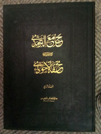 Image of Matan Ṣafwat aṣ-Ṣafwah ma‘a Sharḥ Ṣafwat aṣ-Ṣafwah Jilid 4