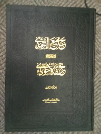Image of Matan Ṣafwat aṣ-Ṣafwah ma‘a Sharḥ Ṣafwat aṣ-Ṣafwah Jilid 3