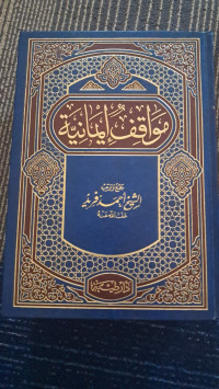 Image of Mawaqifu iymahiyyah