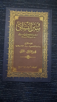 Image of Sunan an-Nasā’ī jilid 1-2