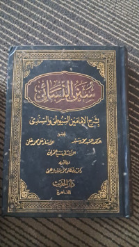 Image of Sunan an-Nasā’ī jilid 1