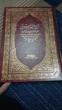 Image of Syarh asy-syabrihiti ala al-arba'in haditsan an-nawawiyyah
