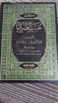 Image of TAFSIR ATH-THABARI JILID 11