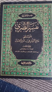 Image of TAFSIR ATH-THABARI JILID 5