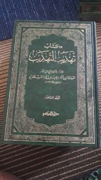 Image of Tahdzīb al-Tahdzīb jillid 8