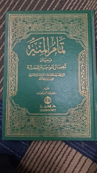Image of Tamāmul-Minnah