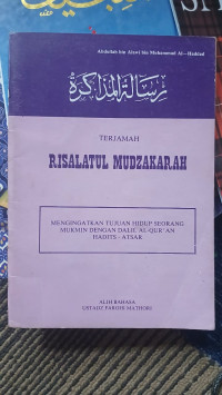 Image of TERJAMAH RISALATUL MUDZAKARAH
